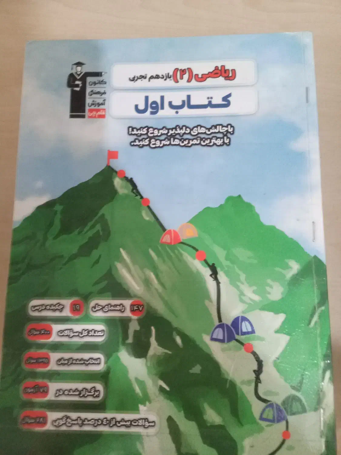 کتاب تست اول و تشریحی پرتکرار یازدهم|کتاب و مجله آموزشی|قم, چهل درخت‎|دیوار