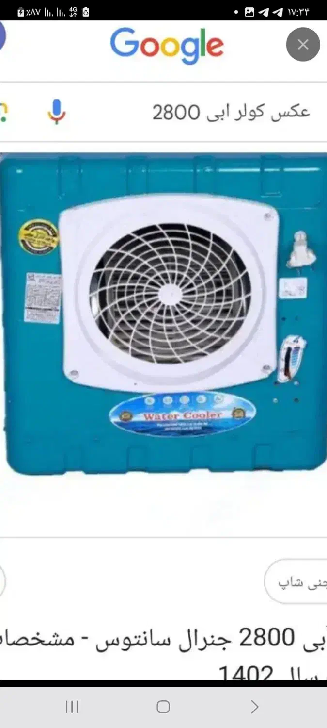 کولرابی جنرال سون|کولر آبی|جوانرود, |دیوار