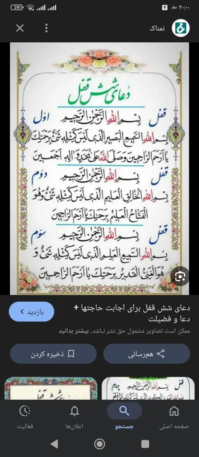 کتاب حرفی دارم|کتاب و مجله مذهبی|تهران, ولنجک|دیوار