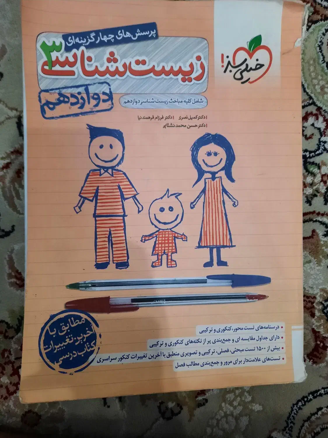 کتاب زیست خیلی سبز دوازدهم|کتاب و مجله آموزشی|تهران, جهاد|دیوار