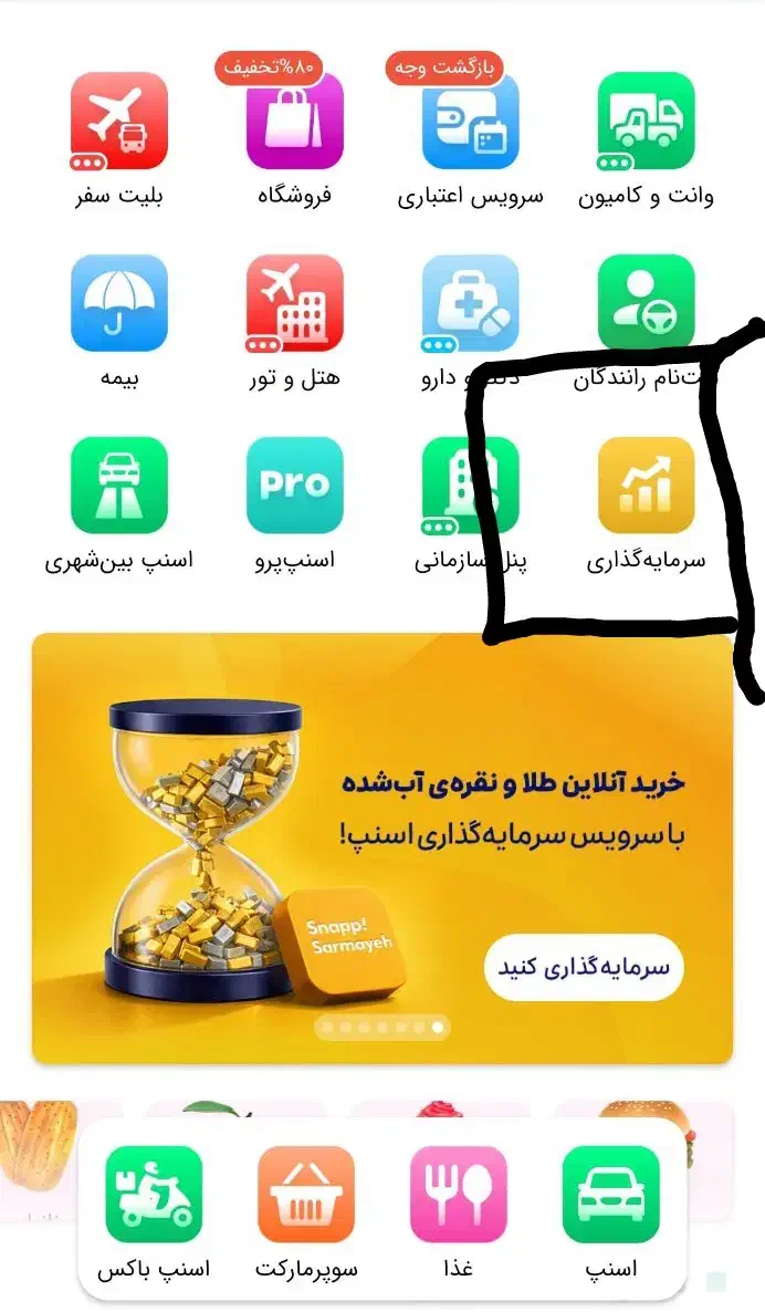 جایزه طلا با اسنپ|کارت هدیه و تخفیف|شیراز, کوشک میدان|دیوار