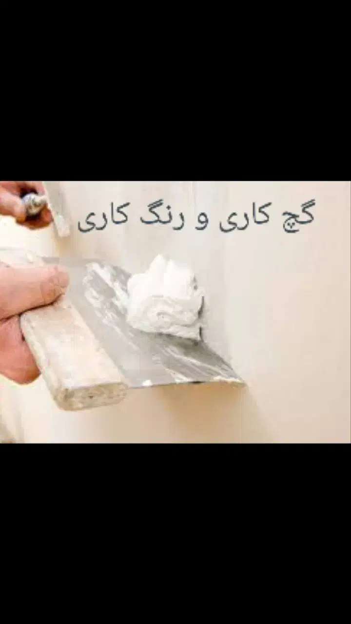 گچ کاری و لکه گیری گچ و رنگ کاری ساختمان|خدمات پیشه و مهارت|مشهد, طلاب|دیوار
