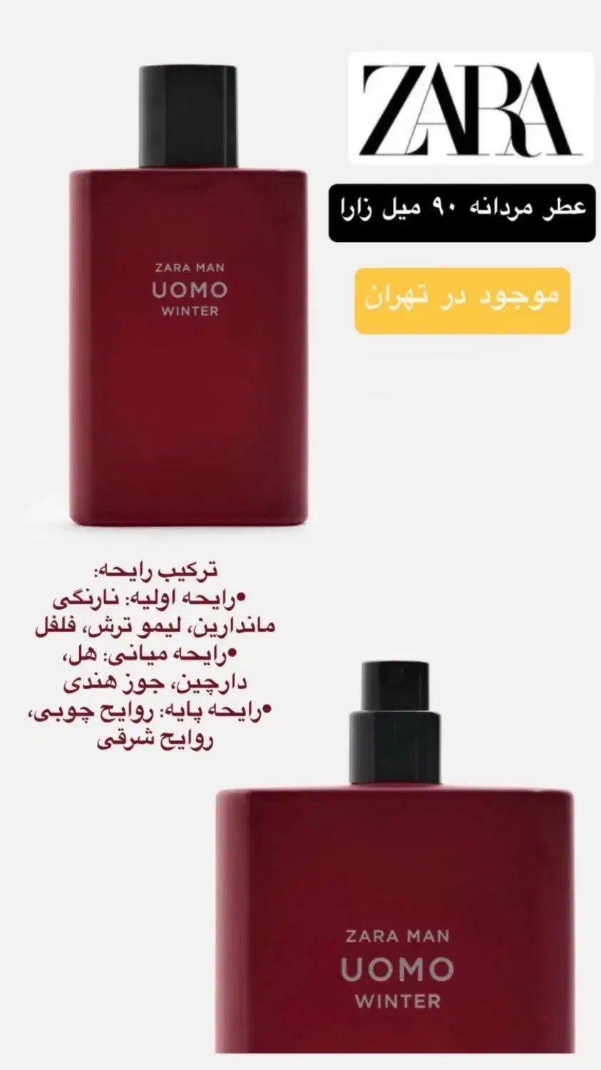 عطر زارا|آرایشی، بهداشتی، درمانی|تهران, یوسف‌آباد|دیوار