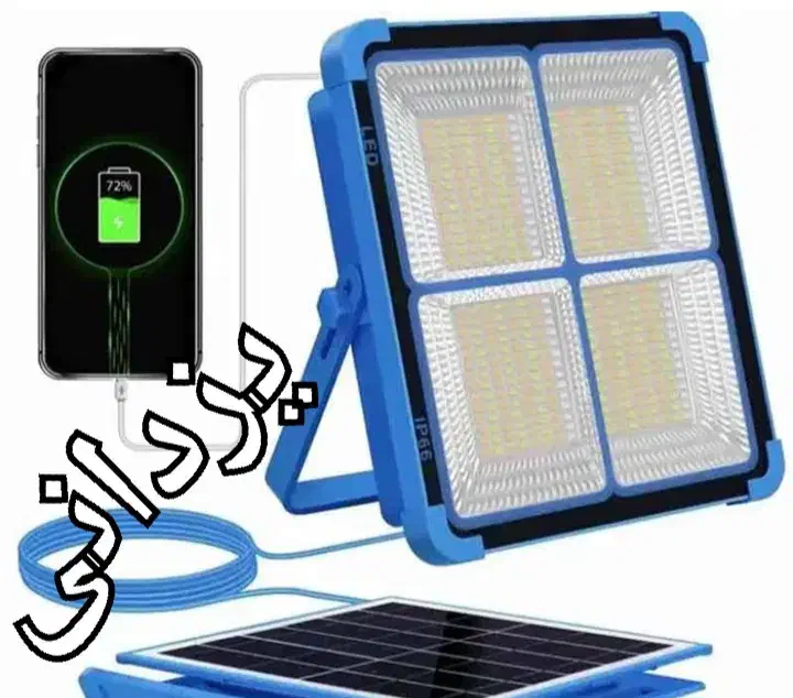 لامپ پرژکتورقابل شارژ خورشید و برق۴باطری یزدانی|لامپ و چراغ|مشهد, سپاد|دیوار