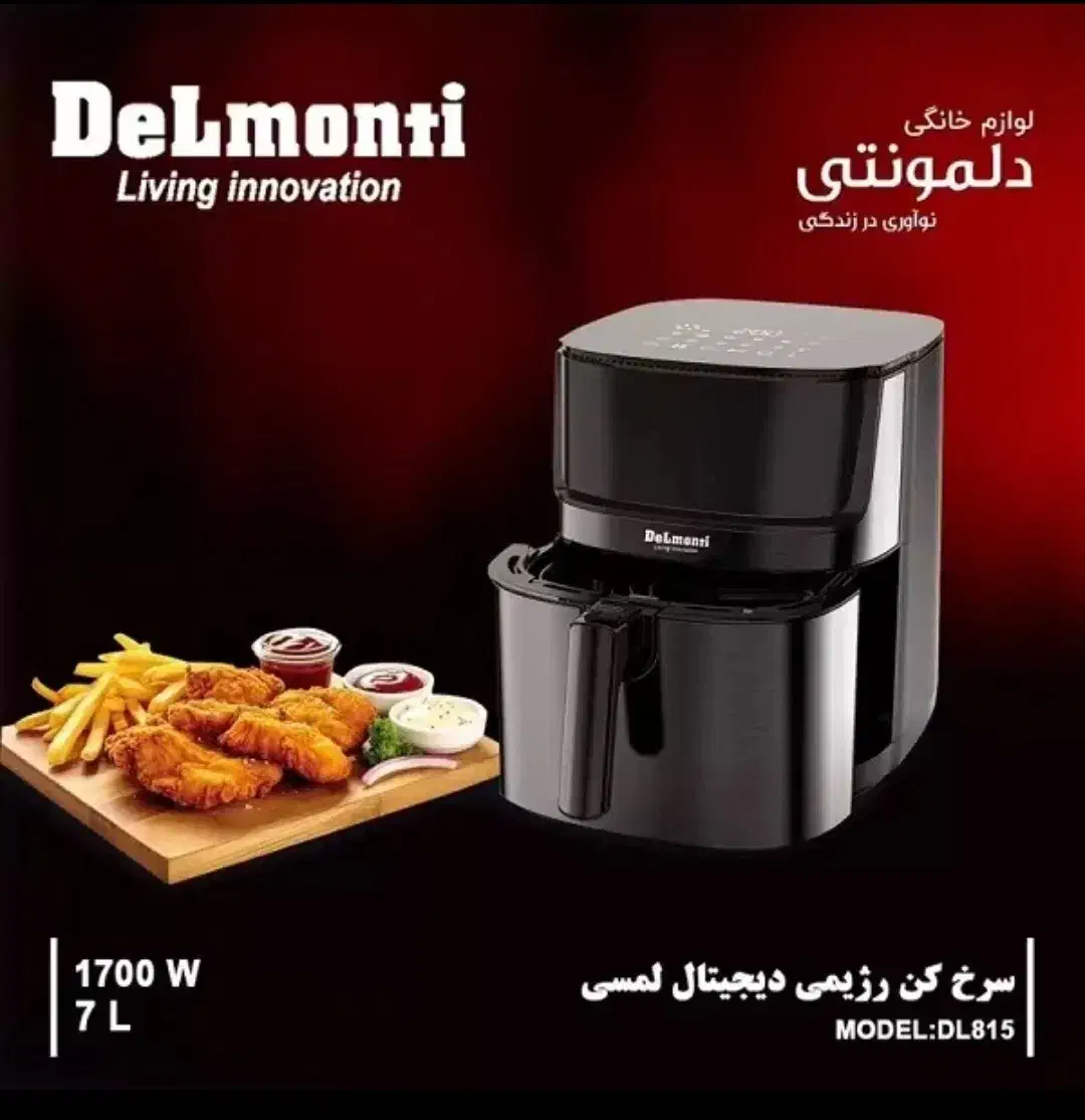 سرخ کن بدون روغن برند دلمونتی مدل dl815|اجاق گاز و لوازم برقی پخت‌وپز|قم, باجک دو|دیوار