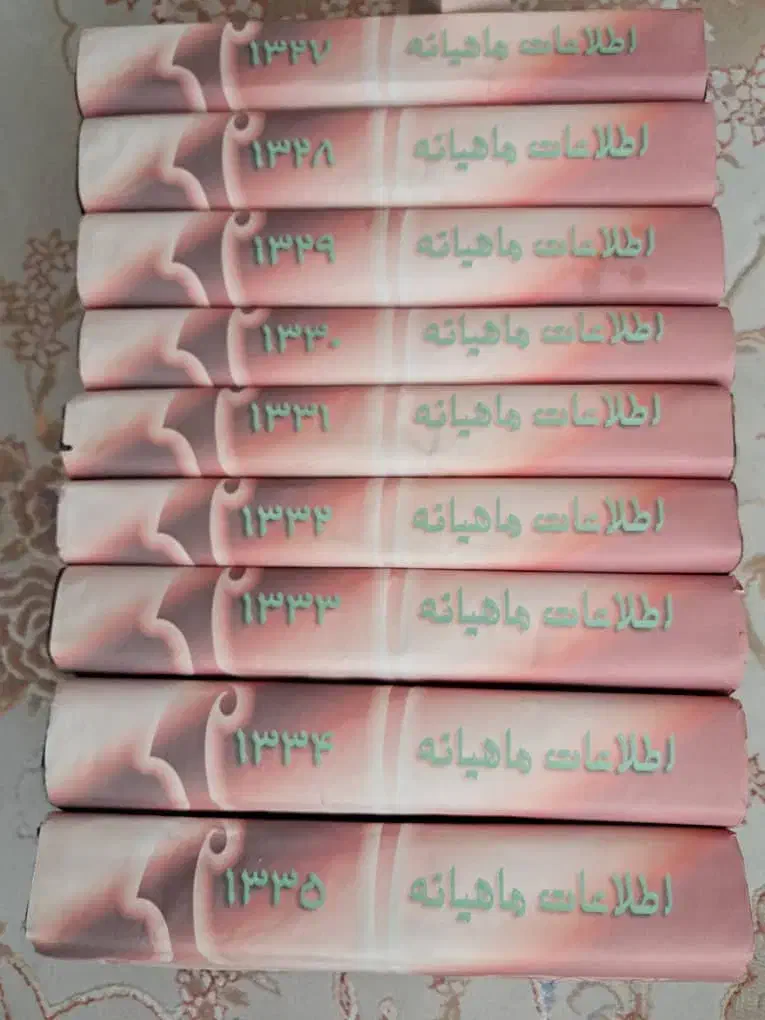 آرشیو ۹ سال مجله ی اطلاعات هفتگی|کتاب و مجله تاریخی|شاهین‌شهر, فیض|دیوار