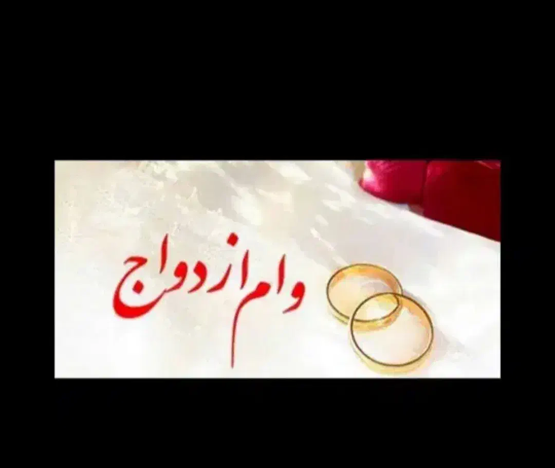 به یک ضامن کارمند یا بازنشسته احتیاج دارم|فعالیت داوطلبانه|بم, |دیوار