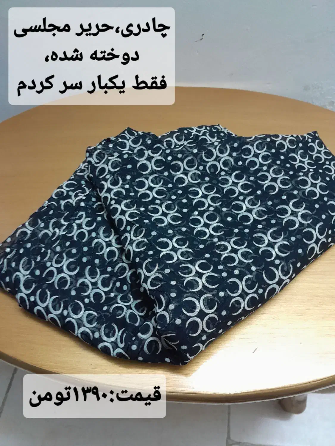 انواع چادر با کیفیت|لباس|قم, باجک دو|دیوار