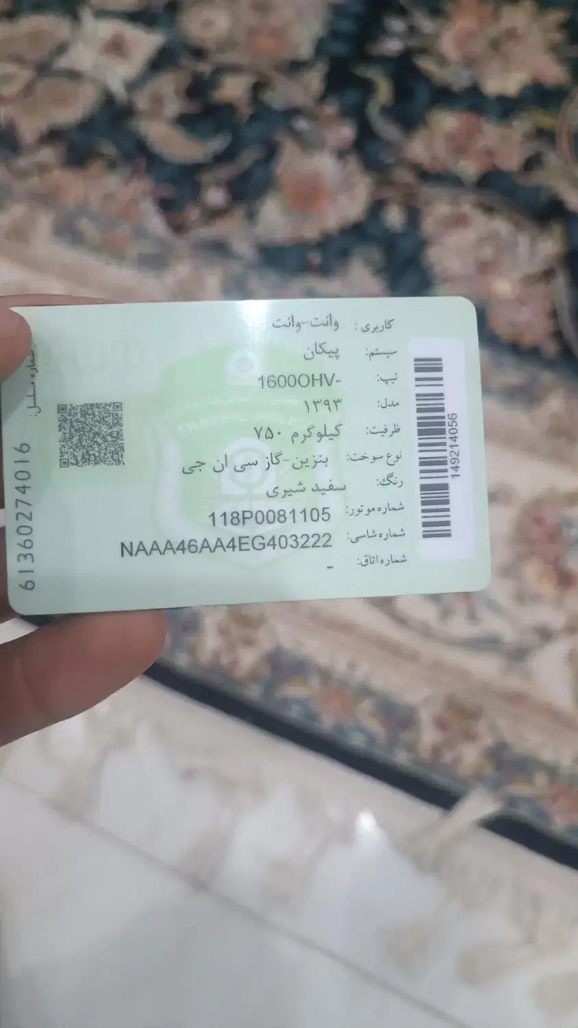 گمشده|اشیا|کرمانشاه, |دیوار