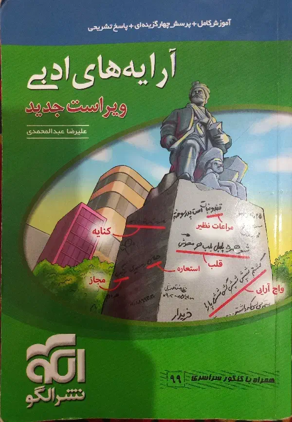 کتاب ادبیات سه پایه|کتاب و مجله آموزشی|شوش, |دیوار