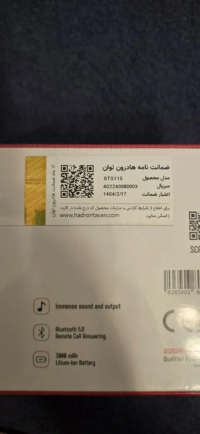 اسپیکر هادرون|پخشکننده همراه|تهران, زیبادشت|دیوار