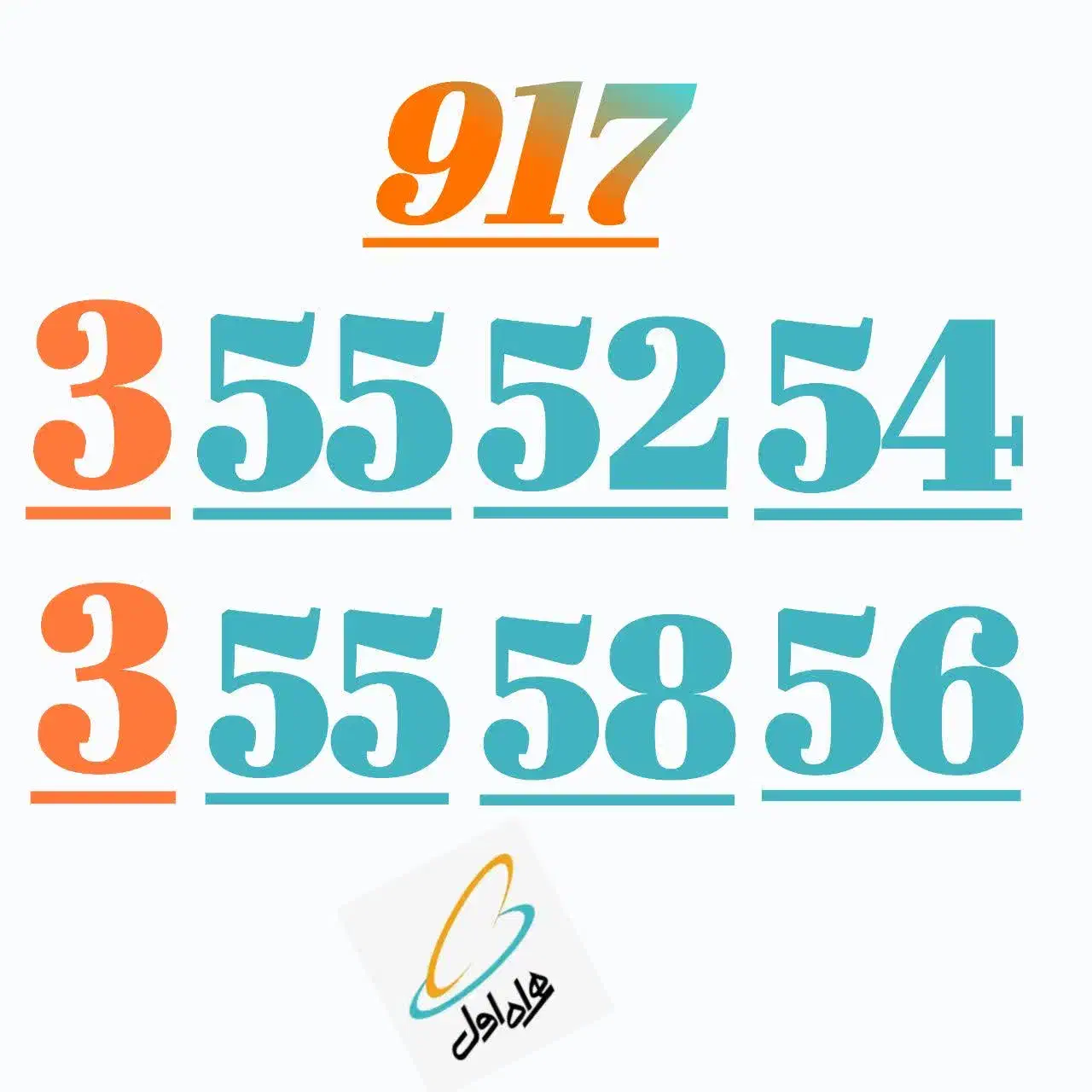 917.3.55.52.54|سیم‌کارت|شیراز, ریاستی|دیوار