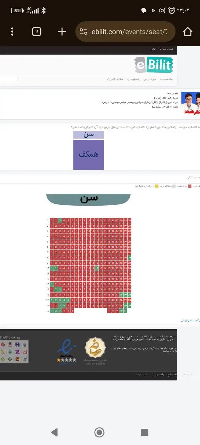 بیلیت نمایش طنز شهر خنده|بلیت تئاتر و سینما|تبریز, |دیوار