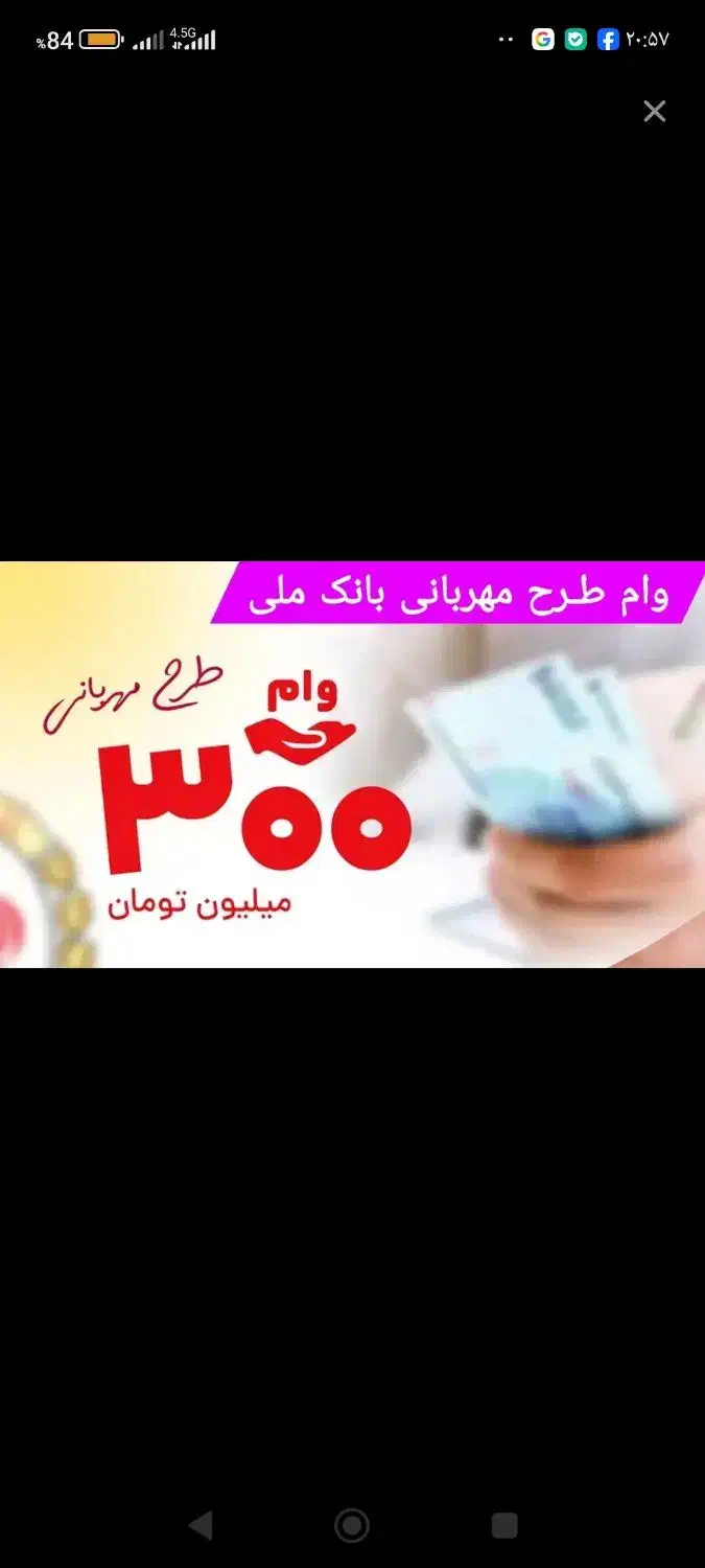 وام مهربانی بانک ملی سه عدد|خدمات مالی، حسابداری، بیمه|قوچان, |دیوار