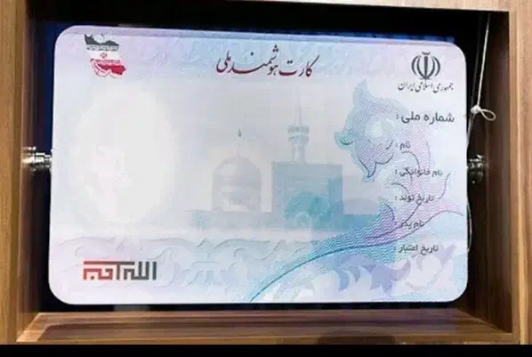 کارت ملی گمشده|اشیا|زاهدان, |دیوار