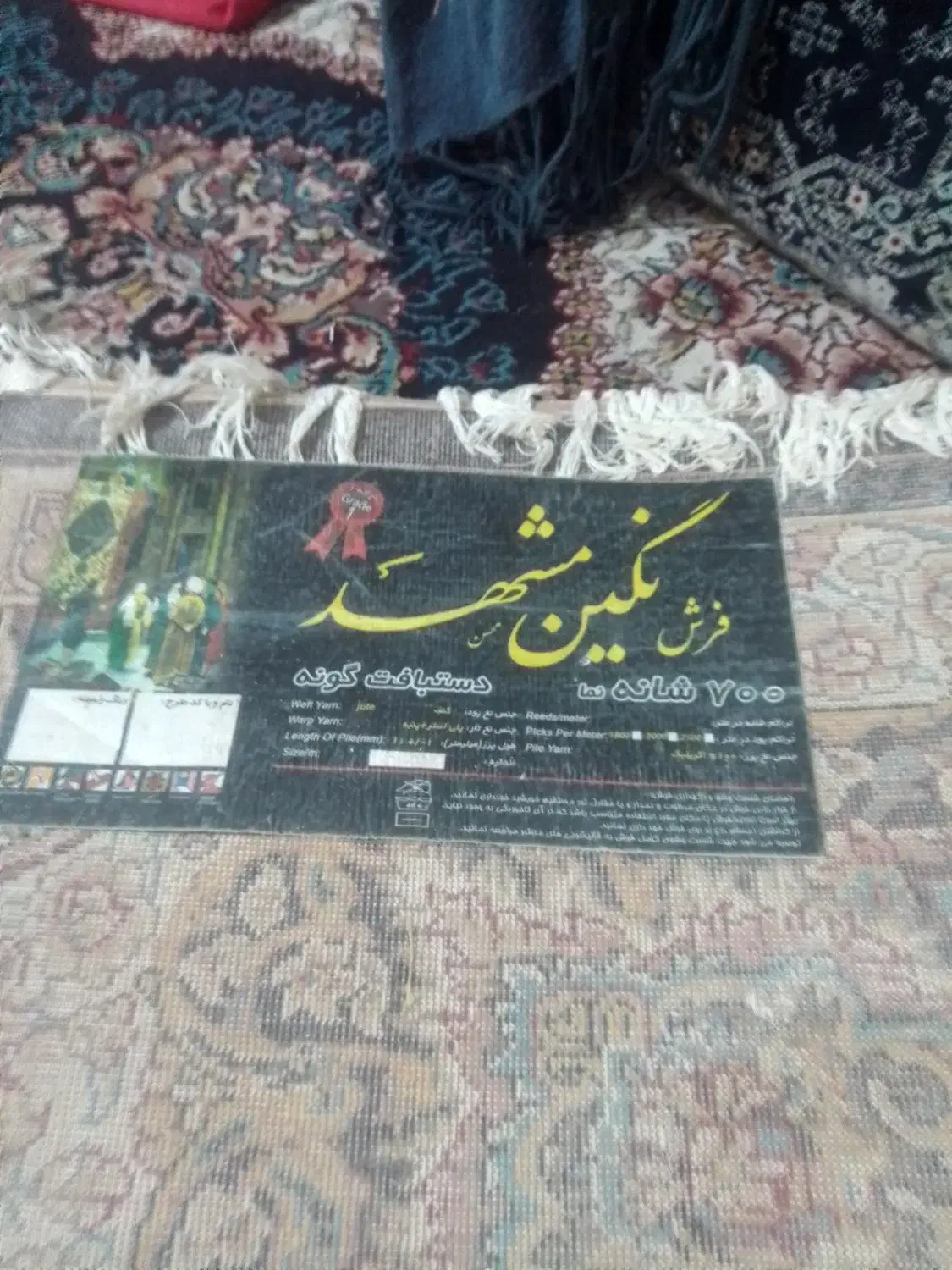 فرش|فرش|نیشابور, ابراهیمی|دیوار