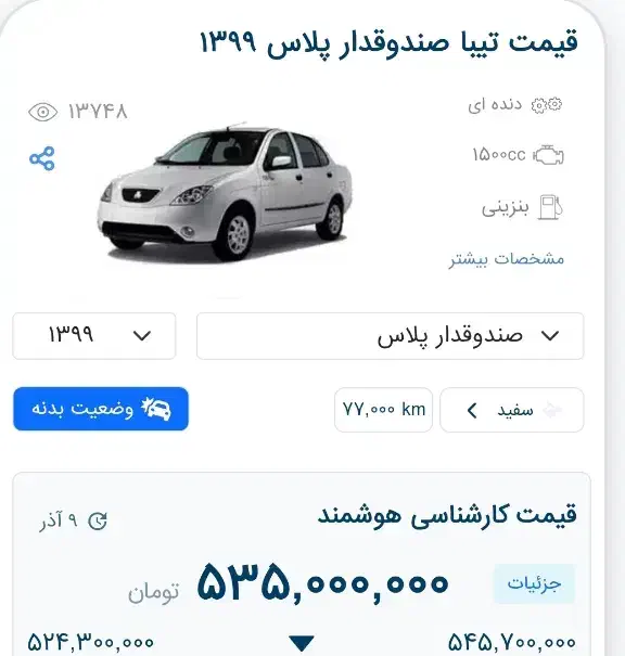 تیبا آپشنال خشک|خودرو سواری و وانت|دزفول, |دیوار