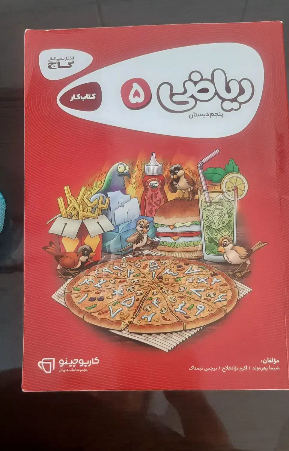 دوعدد کتاب تیزهوشان|کتاب و مجله آموزشی|اردبیل, |دیوار