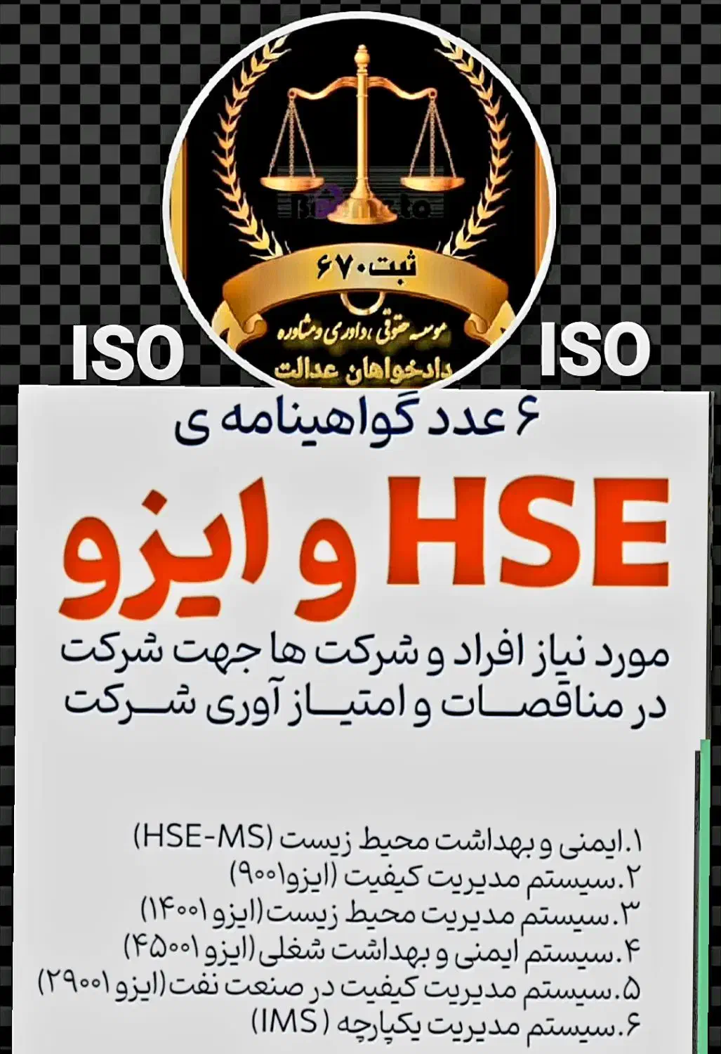 گواهی صلاحیت ایمنی HSE،کارت بازرگانی،ثبت شرکت،جواز|خدمات مالی، حسابداری، بیمه|خرم‌آباد, |دیوار