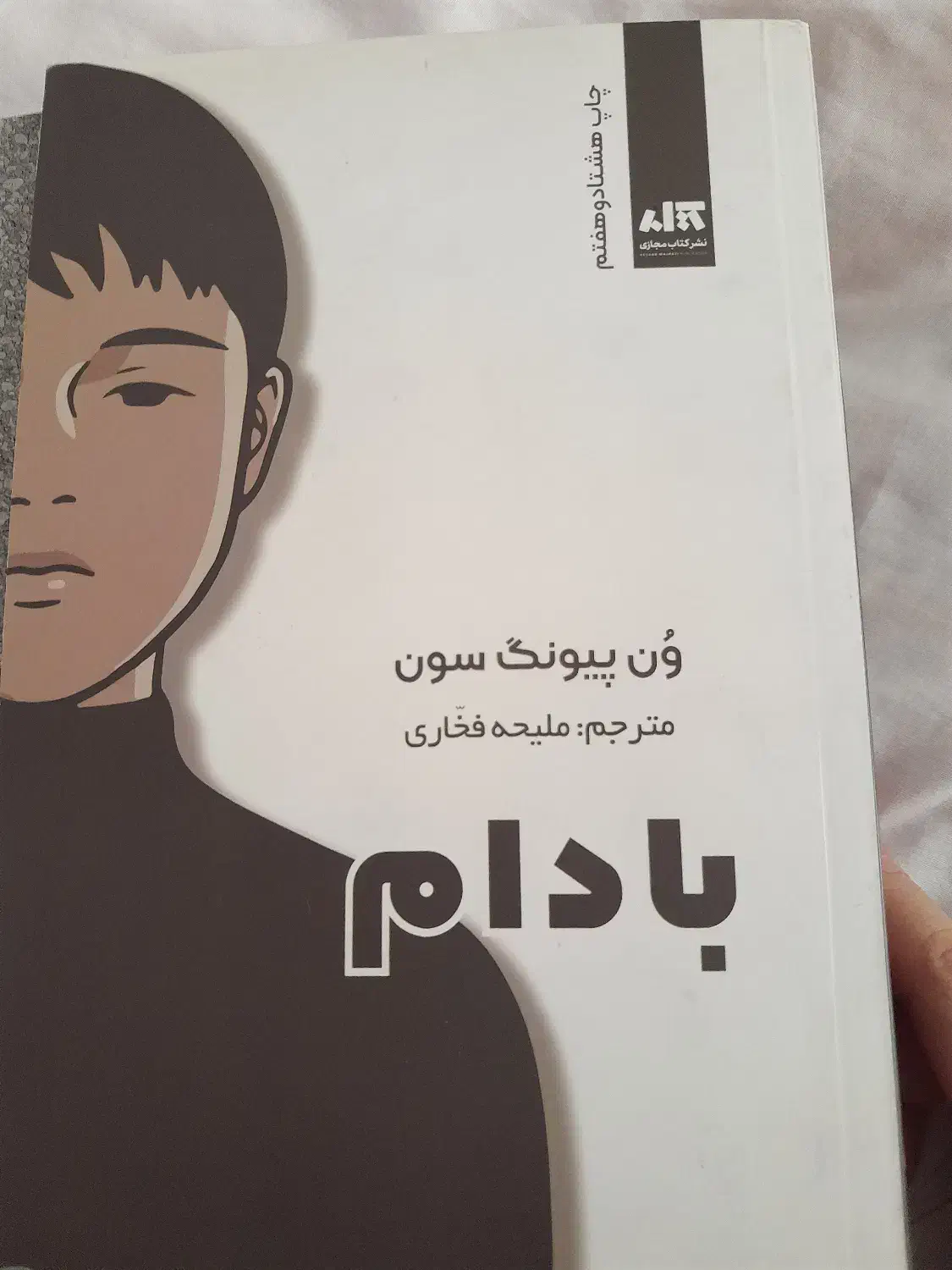 فروش ۴ رمان معروف بادام ،ملت عشق و...|کتاب و مجله ادبی|تهران, گرگان|دیوار