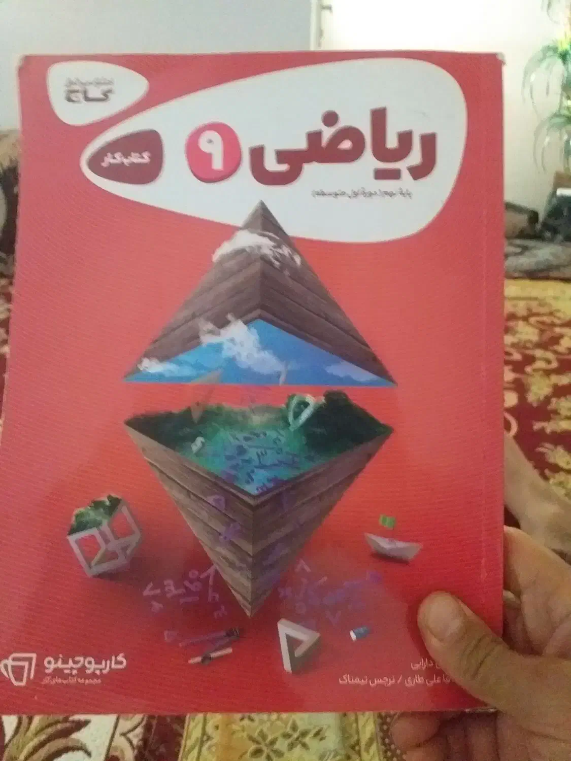 کتاب درسی|کتاب و مجله آموزشی|سنندج, |دیوار