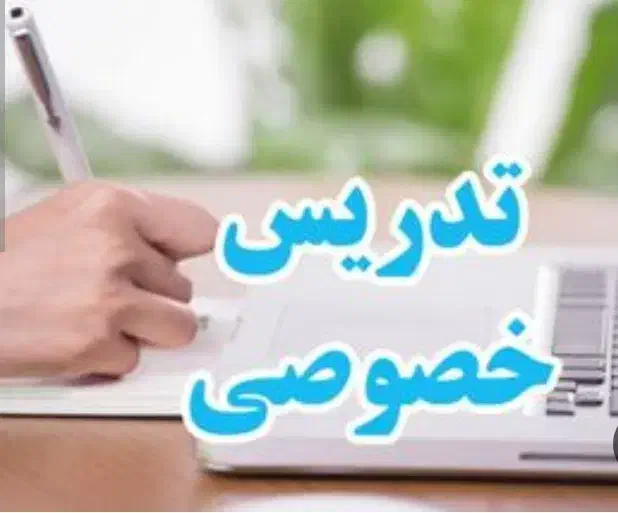 تدریس خصوصی درس فارسی هفتم تا دوازدهم|خدمات آموزشی|اسلامآباد غرب, |دیوار
