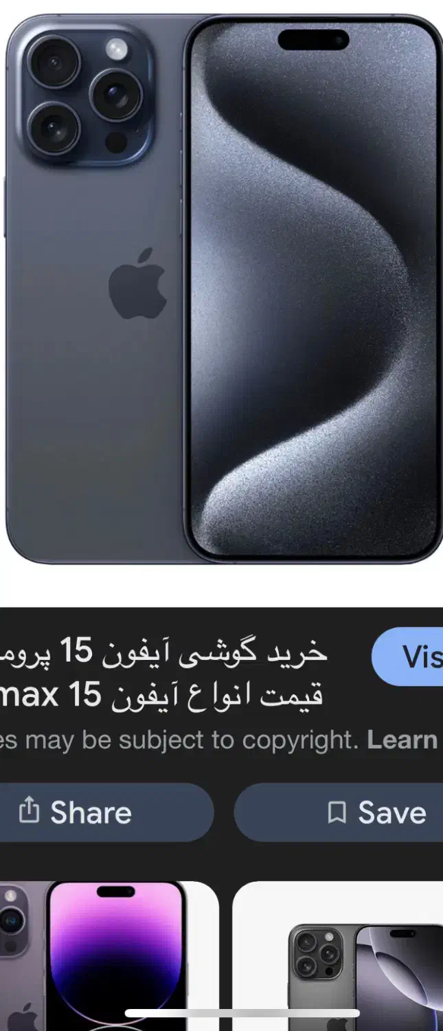 ایفون ۱۵پرومکس|موبایل|یزد, |دیوار