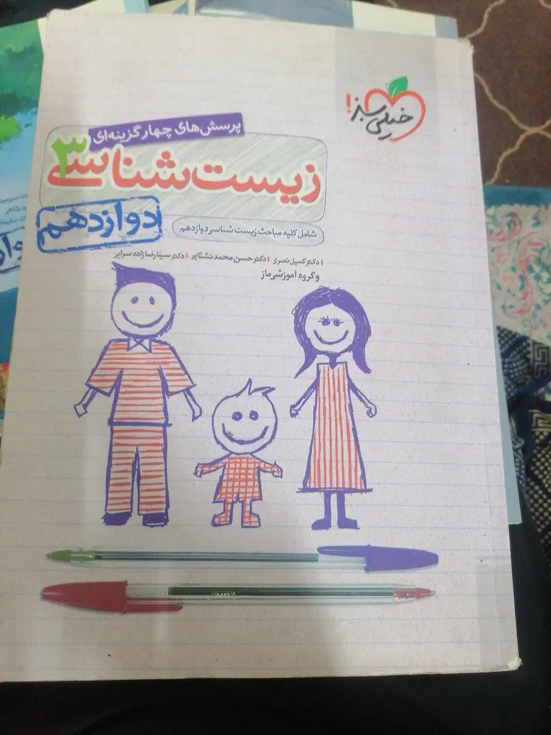 تست زیست خیلی سبز|کتاب و مجله آموزشی|نسیمشهر, |دیوار