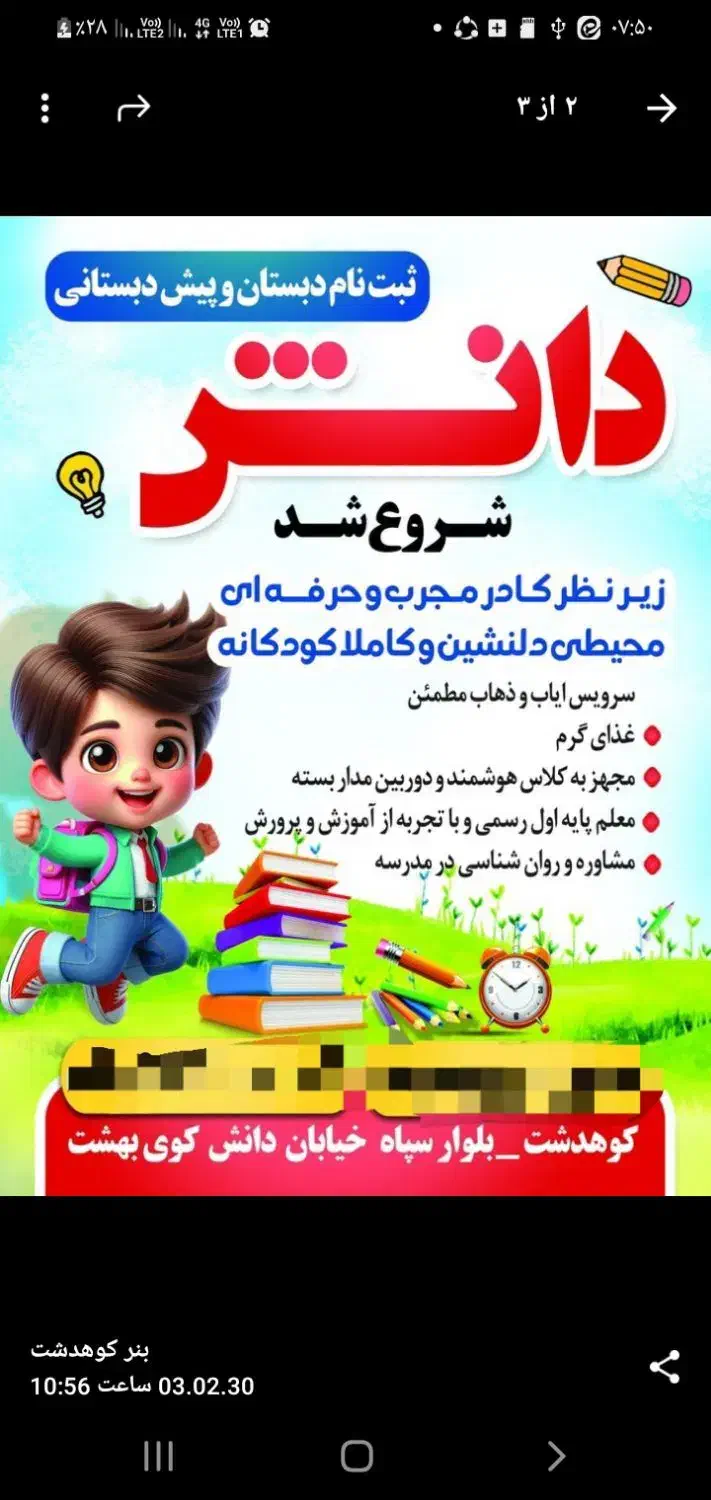 ثبت نام پیش دبستانی|خدمات آموزشی|کوهدشت, |دیوار
