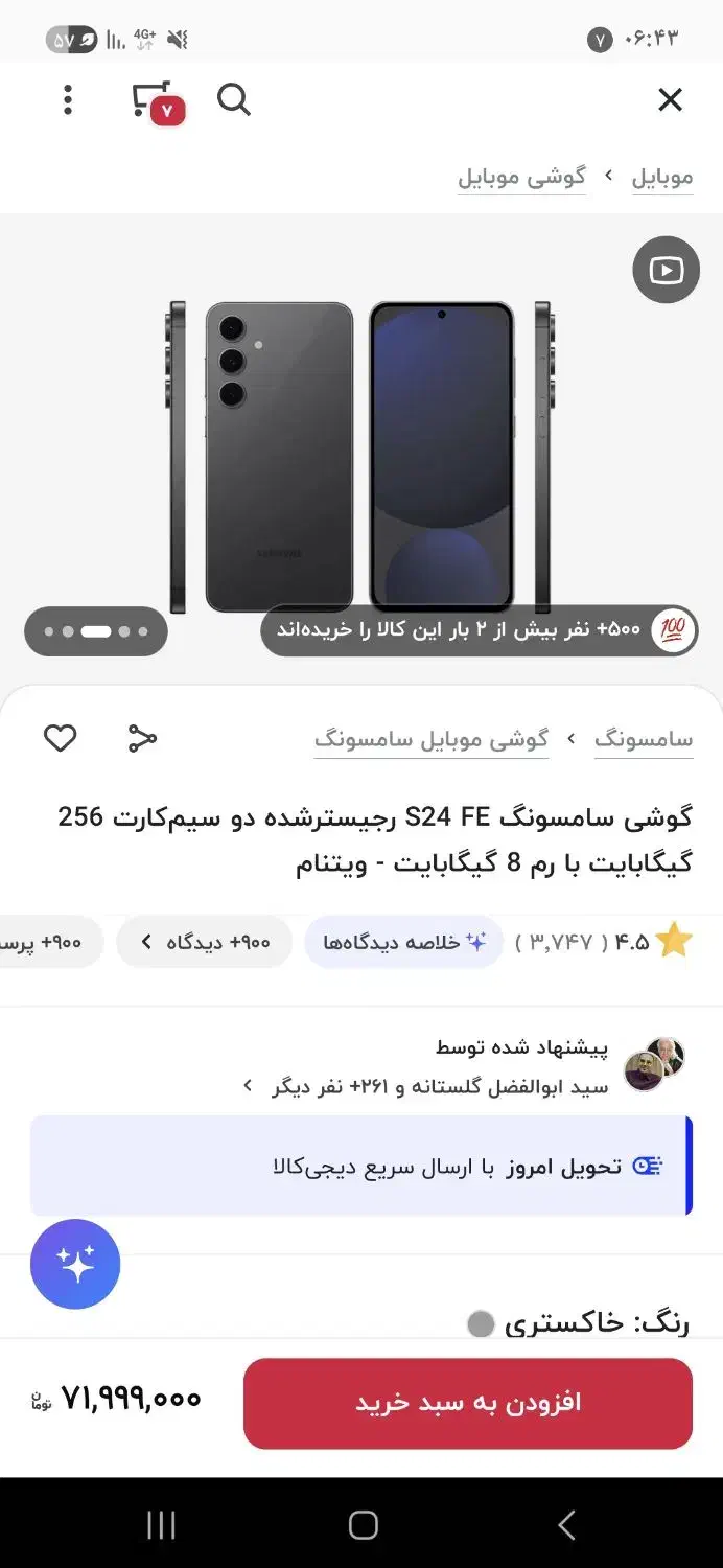 s24 fe|موبایل|کرج, کمالشهر|دیوار