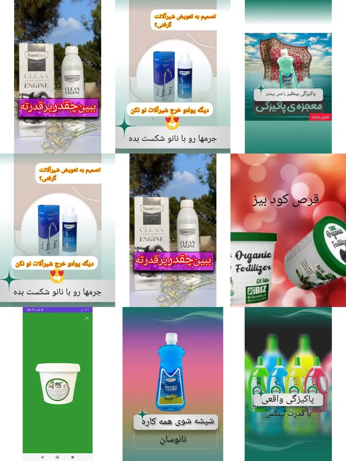 محصولات نانوسان آلمان|لوازم نظافت|ساوه, |دیوار