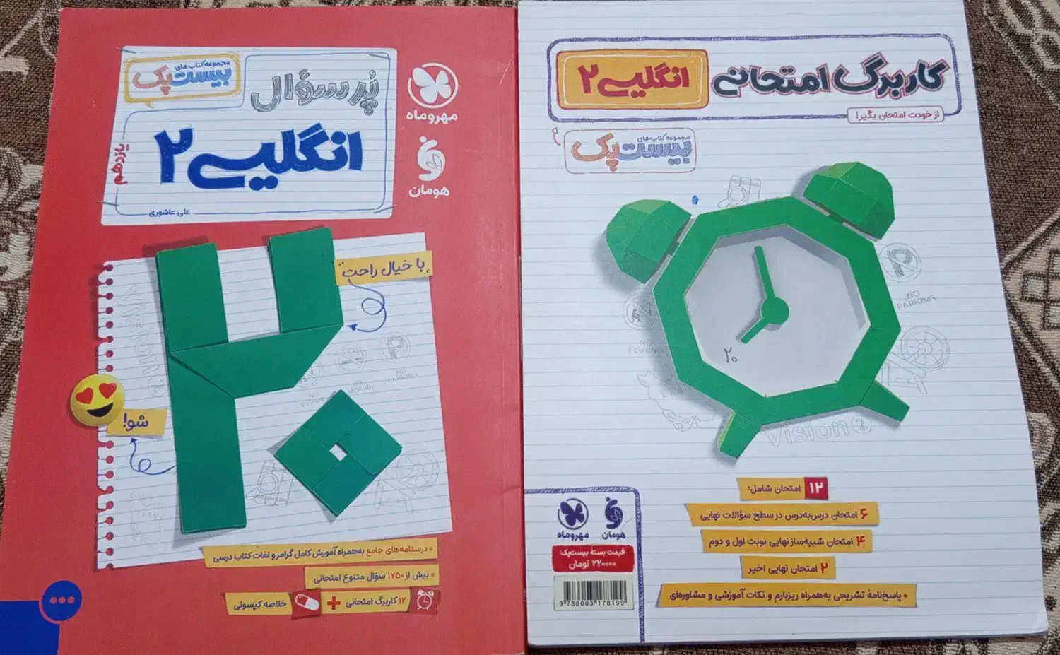 پک انگلیسی یازدهم بیست پک (مهروماه)|کتاب و مجله آموزشی|شریفآباد, |دیوار