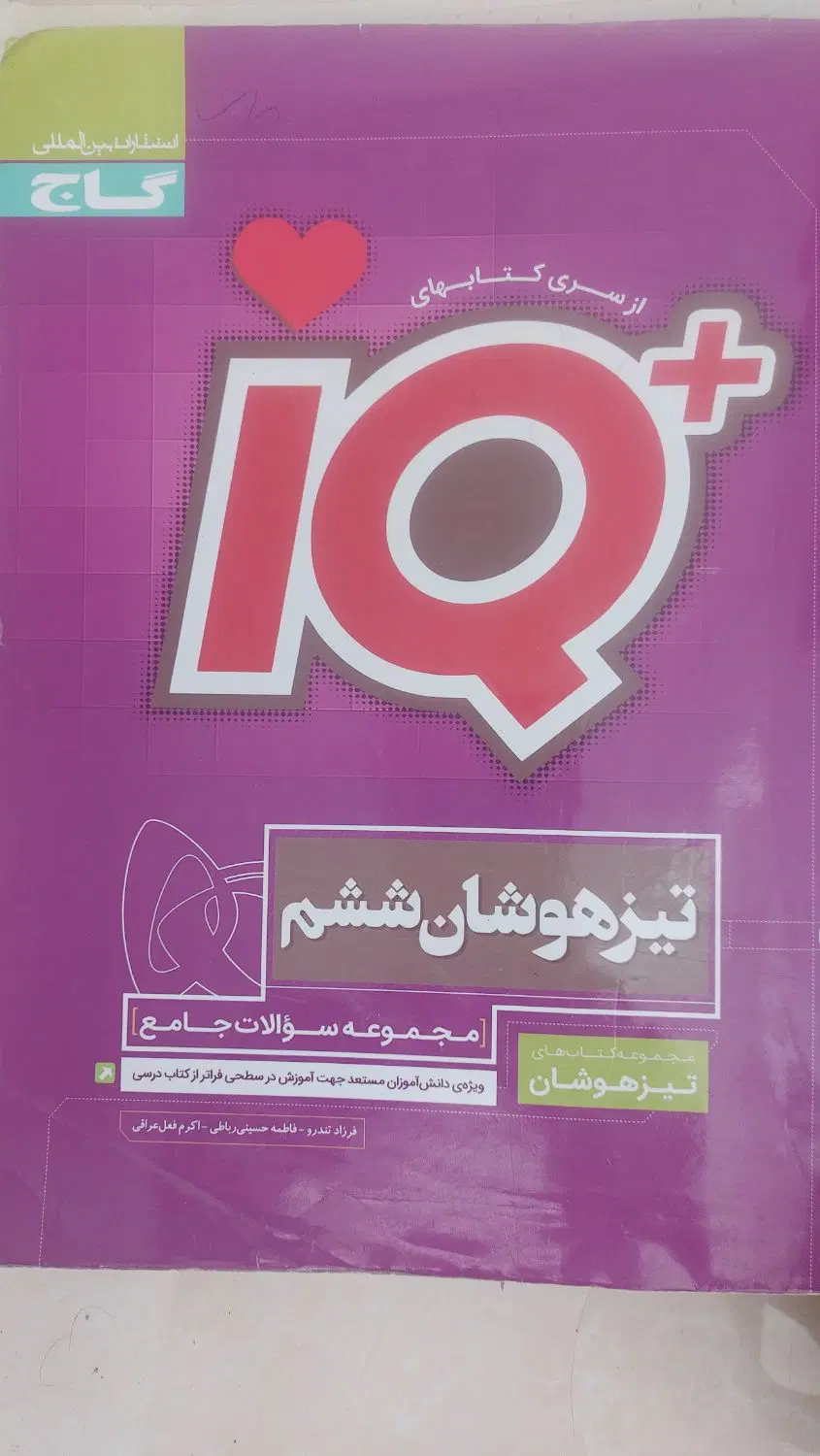 کتابهای تیزهوشان|کتاب و مجله آموزشی|تهران, امام زاده عبدالله|دیوار