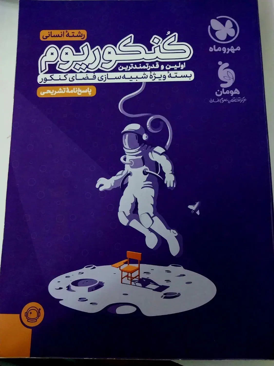 کنکوریوم انسانی|کتاب و مجله آموزشی|ری, فیروزآباد|دیوار