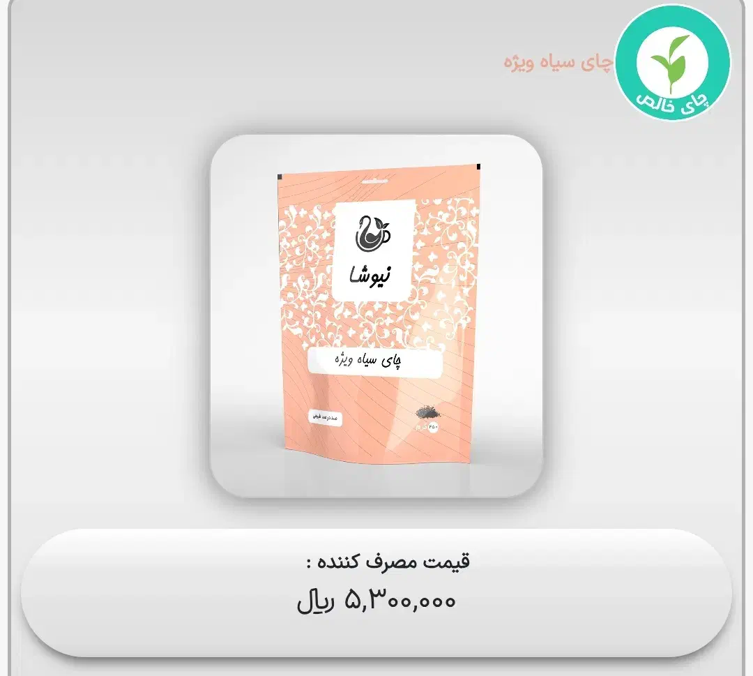 انواع چایی ،برند نیوشا|خوردنی و آشامیدنی|تهران, جمال‌زاده|دیوار