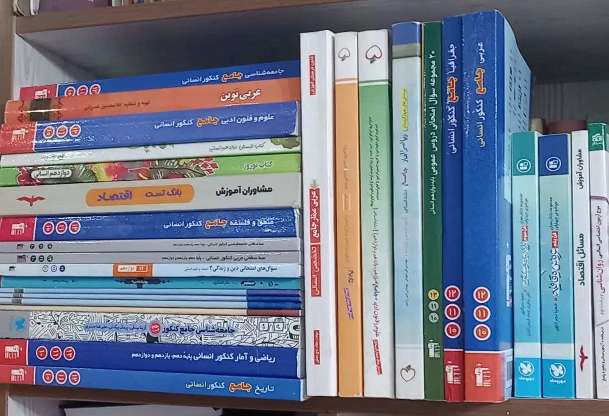 کتاب های کنکور انسانی|کتاب و مجله آموزشی|تهران, جنتآباد جنوبی|دیوار