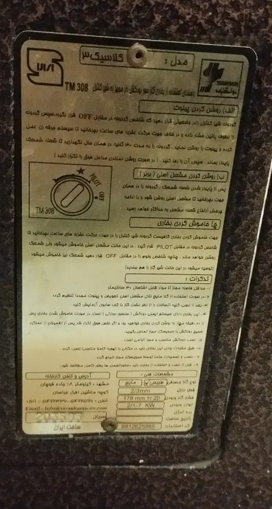 بخاری طرح شومینه|بخاری، هیتر، شومینه|مشهد, آبکوه|دیوار