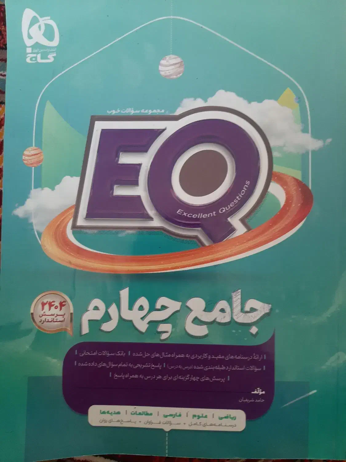 eq گاج چهارم|کتاب و مجله آموزشی|هشتگرد, فاز ۲ مهستان|دیوار
