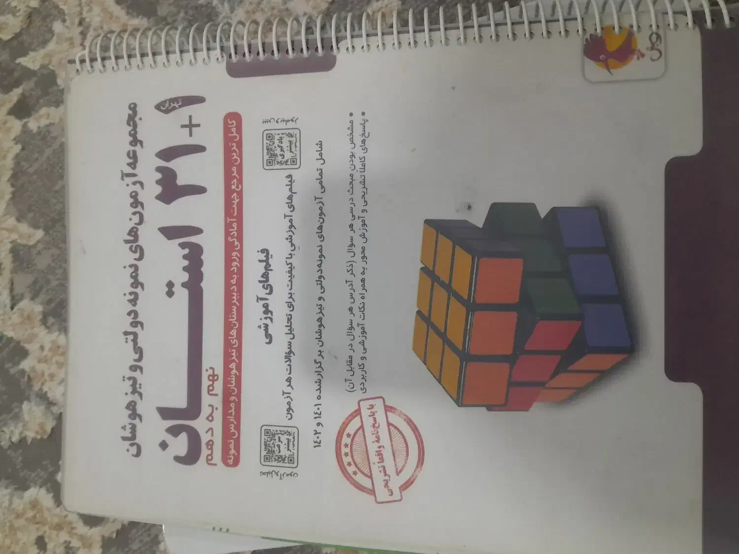 کتاب  نهم به دهم|کتاب و مجله آموزشی|اهواز, کوی مهدیس|دیوار