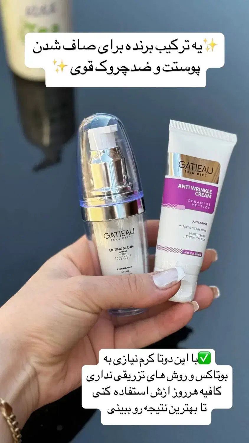 کرم رفع چین و چروک صورت|آرایشی، بهداشتی، درمانی|تبریز, |دیوار