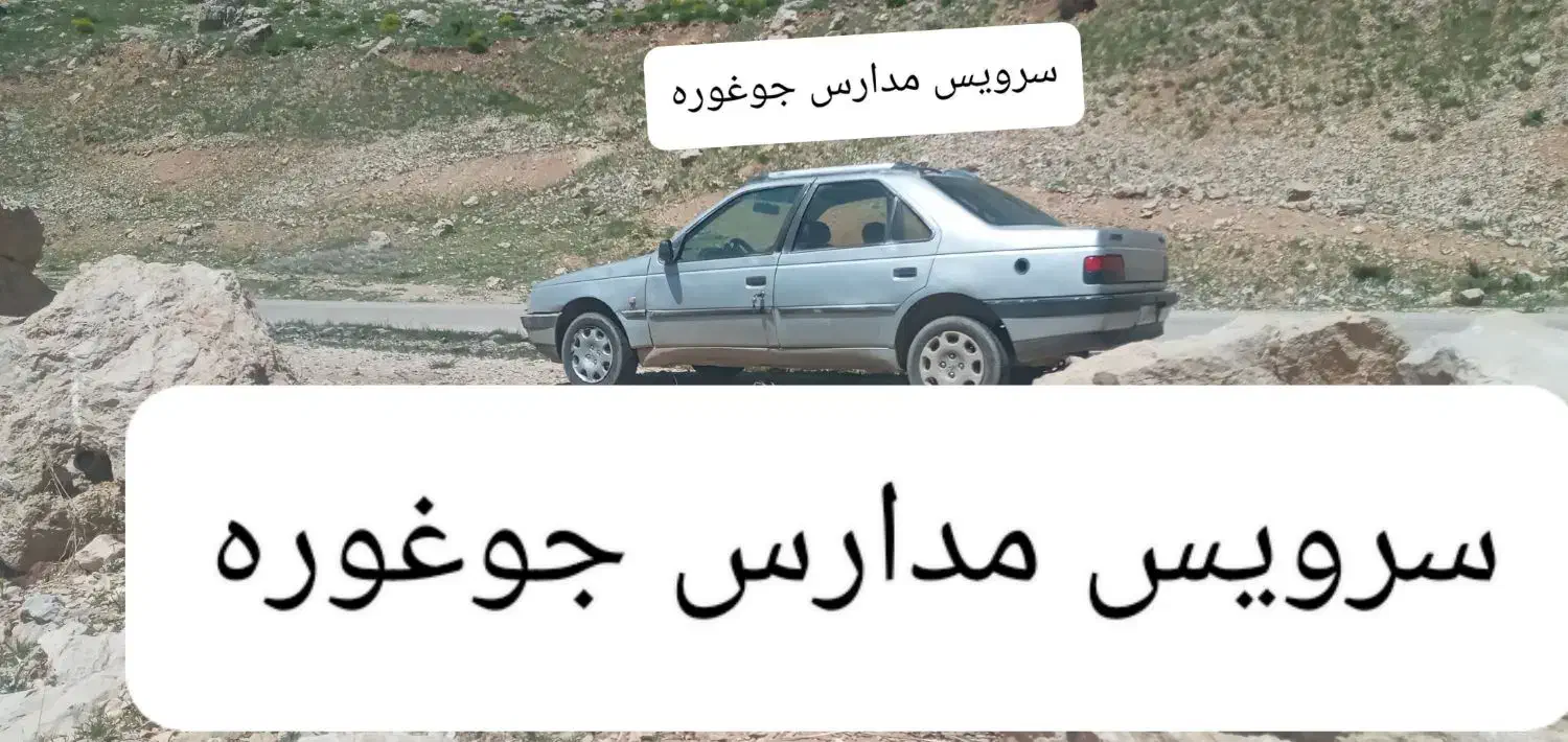 سرویس مدرسه جوغوره جدولغوره|خدمات حمل و نقل|یاسوج, |دیوار