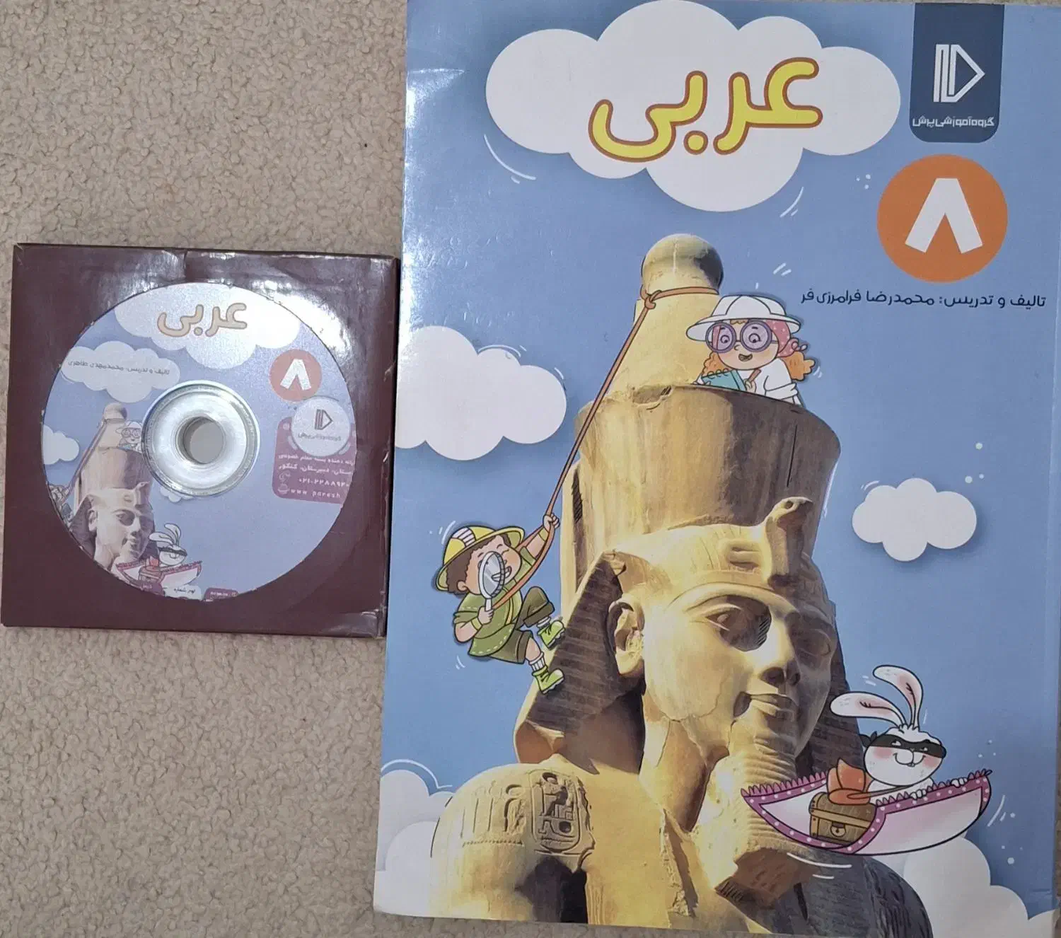بسته معلم خصوصی پرش هشتم با سی دی|کتاب و مجله آموزشی|کرمانشاه, |دیوار