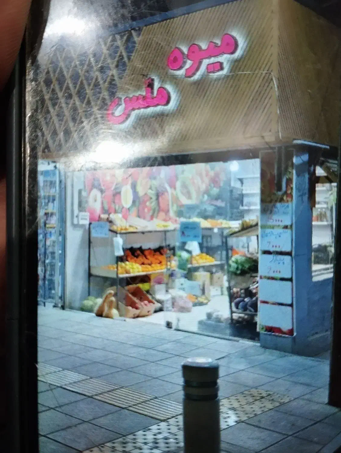 تابو مغازه میوه فروشی|فروشگاه و مغازه|مشهد, نوید|دیوار