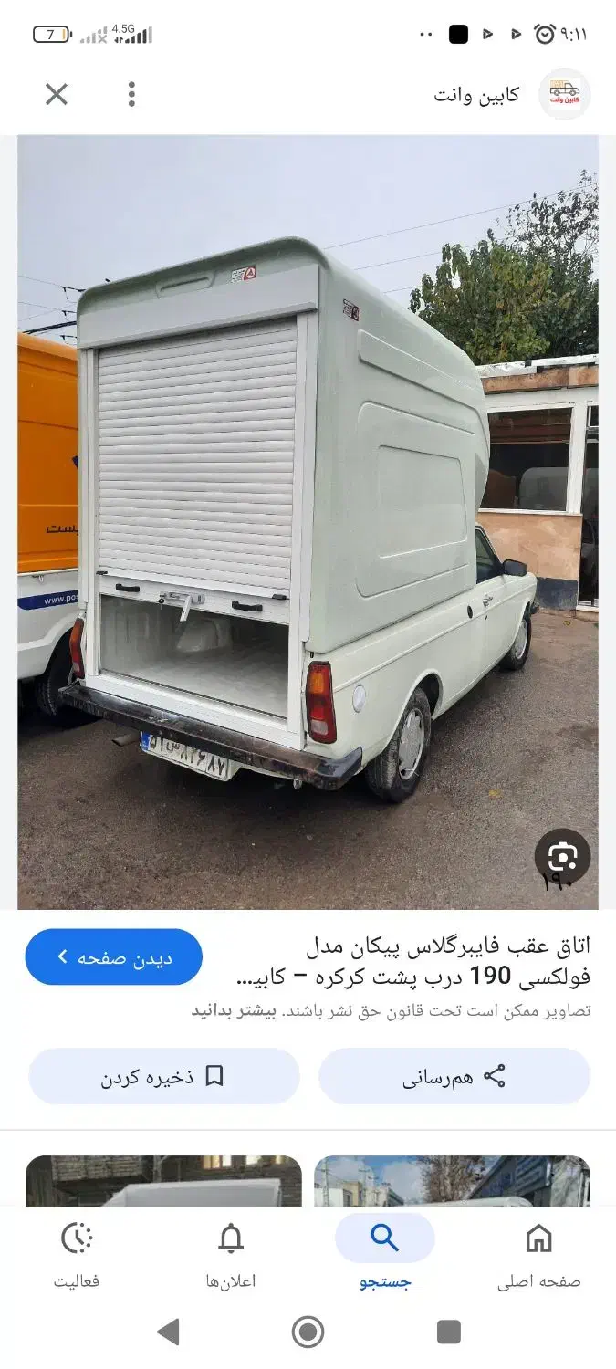 استخدام راننده با وانت|استخدام حمل و نقل|رباطکریم, رباطکریم|دیوار