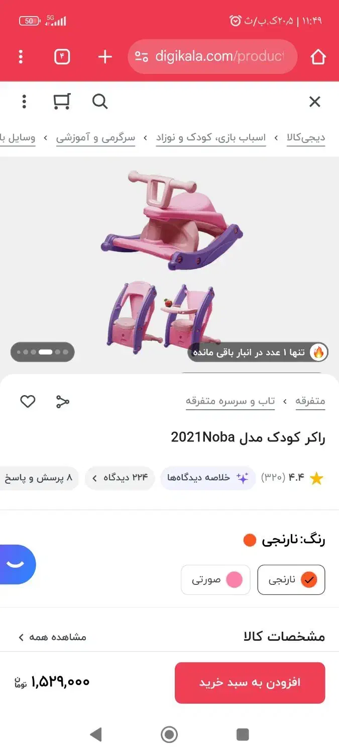 صندلی غذا و اسباب بازی کودک|اسباب و اثاث بچه|قزوین, |دیوار