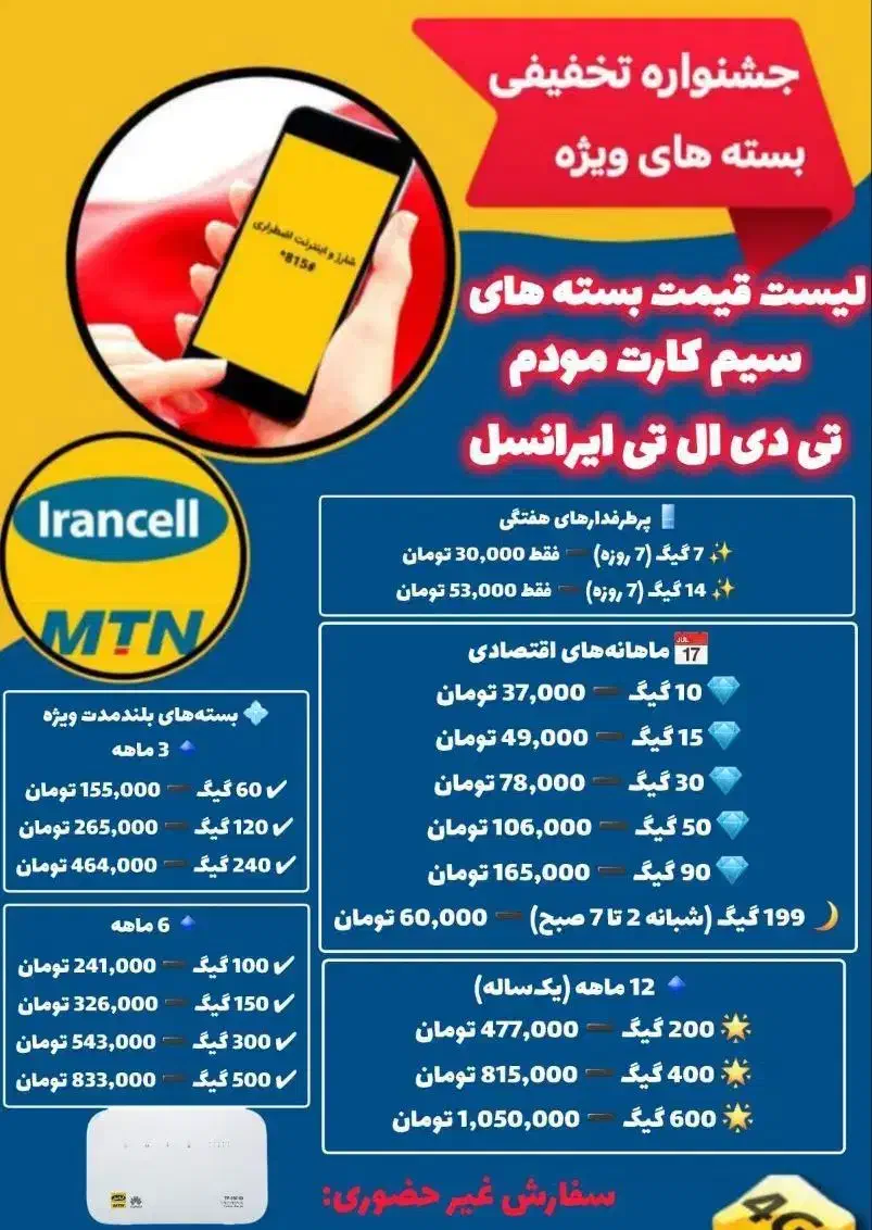 بسته اینترنت تخفیفی|مودم و تجهیزات شبکه|مشهد, آزادشهر|دیوار