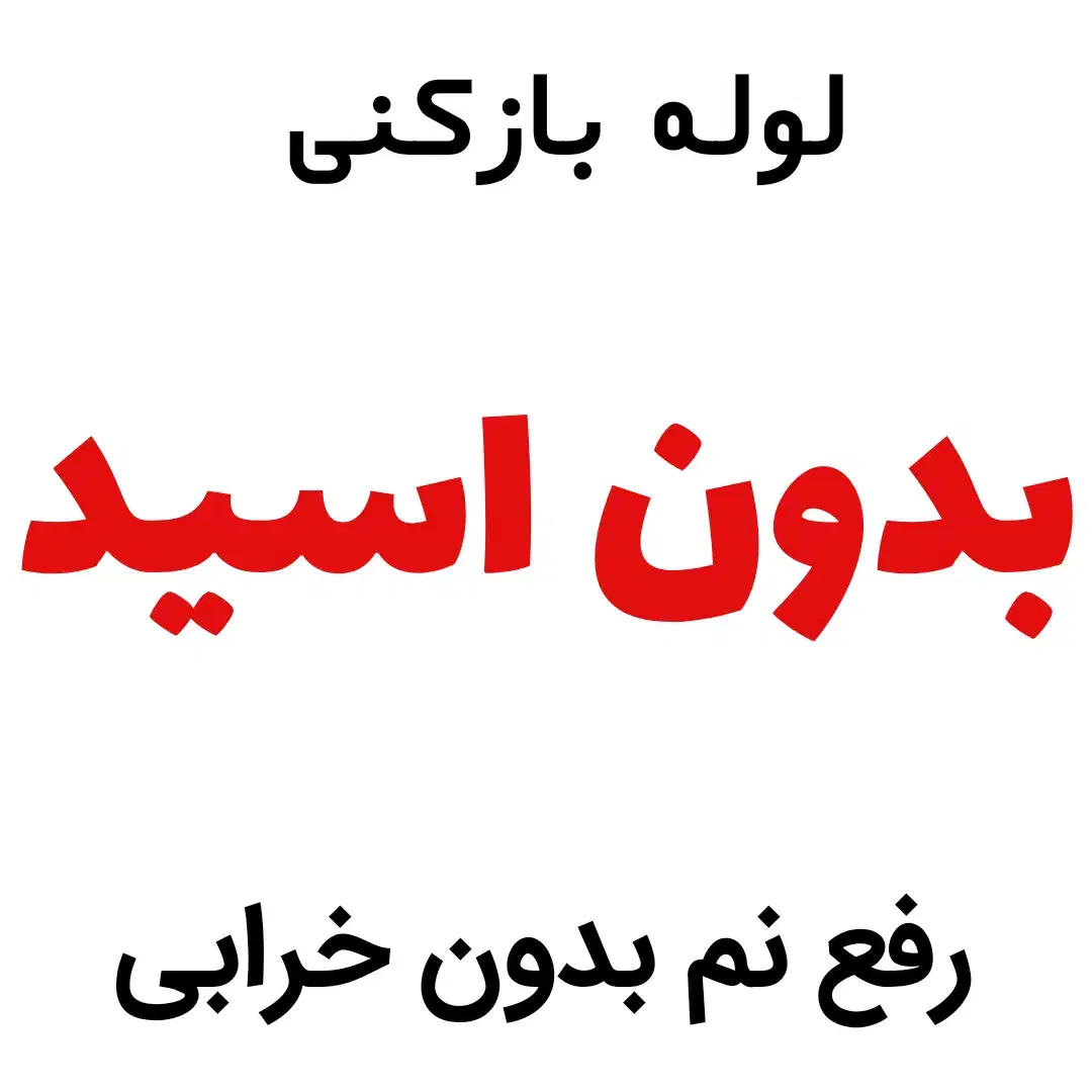لوله بازکنی*40%تخفیف*رفع نمزدگی بدون خرابی.کشی|خدمات پیشه و مهارت|مشهد, موسوی قوچانی|دیوار