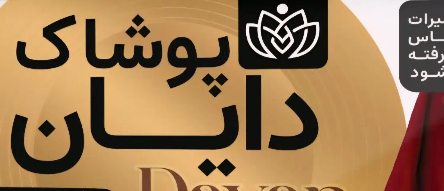 حراج تمام لباسها|لباس|شوشتر, |دیوار