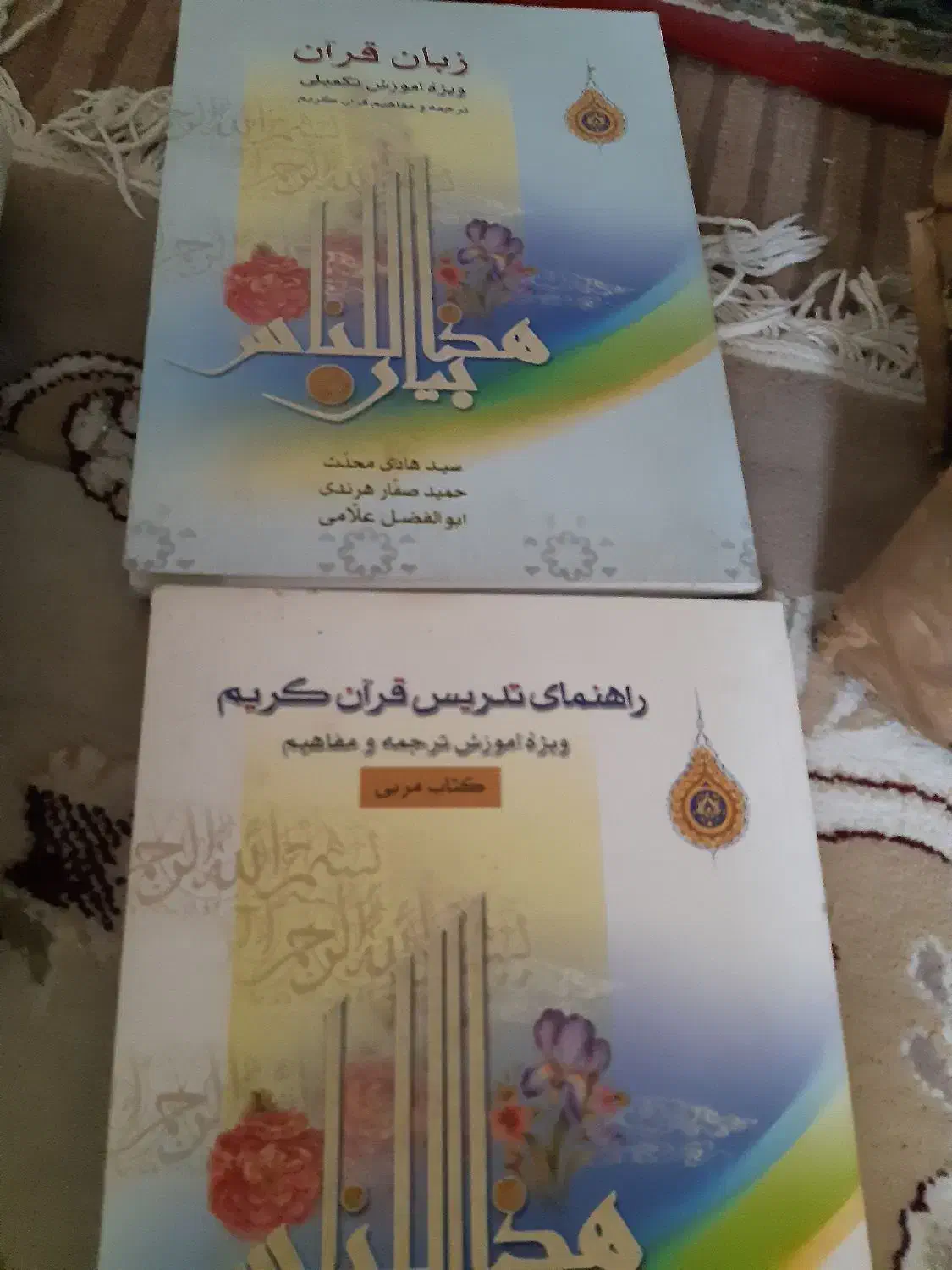 کتاب دینی|کتاب و مجله آموزشی|قم, دورشهر|دیوار