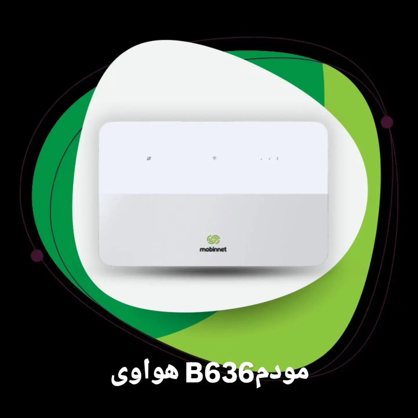 مودم B636 هواوی انقلابی در سرعت اینترنت مبین نت|مودم و تجهیزات شبکه|کرمان, |دیوار